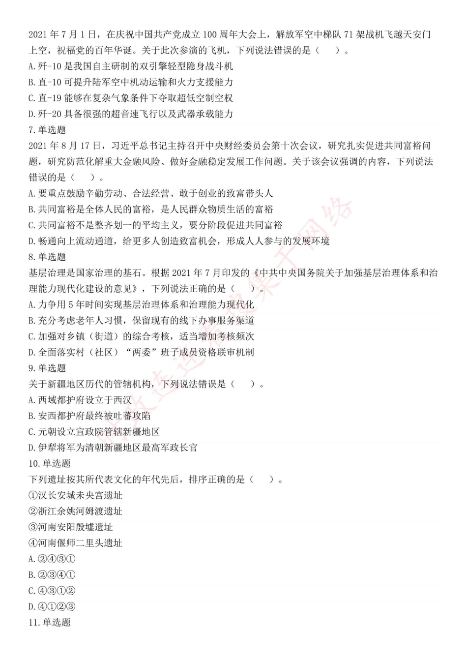 2021年10月23日全国事业单位联考A类《职业能力倾向测验》试题（安徽湖南四川网友回忆版）(1).pdf_第2页