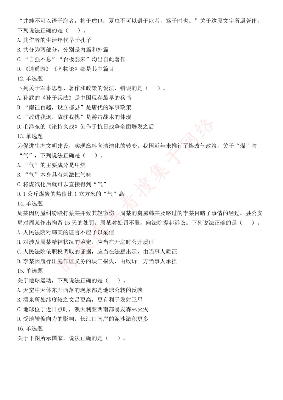 2021年10月23日全国事业单位联考A类《职业能力倾向测验》试题（安徽湖南四川网友回忆版）(1).pdf_第3页