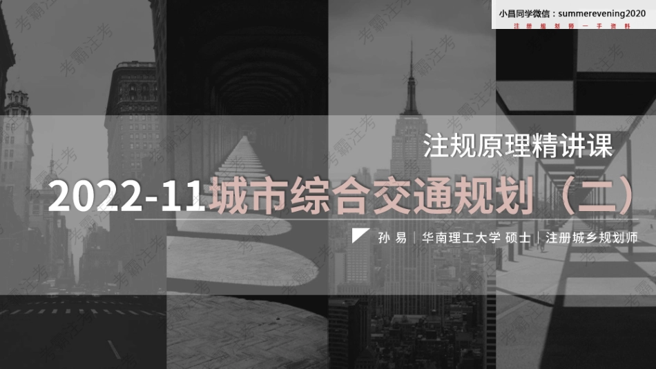 2022-11 城市综合交通规划（二）.pdf_第1页