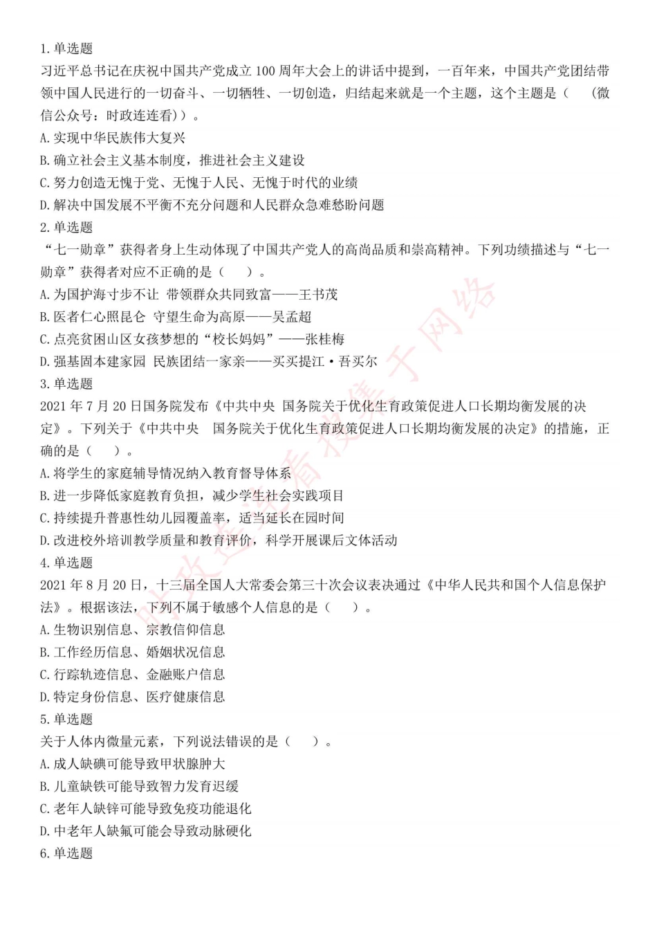 2021年10月23日全国事业单位联考E类《职业能力倾向测验》试题（安徽湖南四川网友回忆版）(1).pdf_第1页