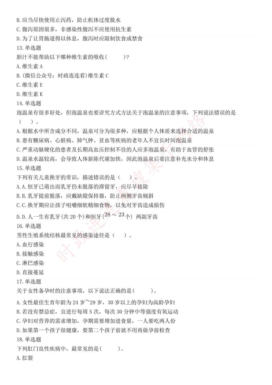 2021年10月23日全国事业单位联考E类《职业能力倾向测验》试题（安徽湖南四川网友回忆版）(1).pdf_第3页