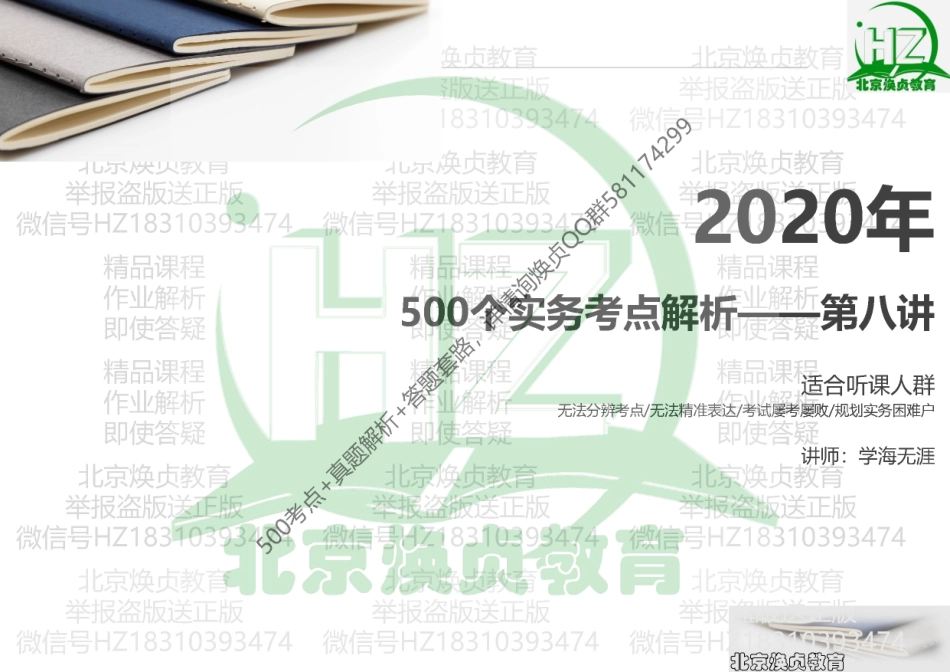 500考点课件 8-10.pdf_第1页
