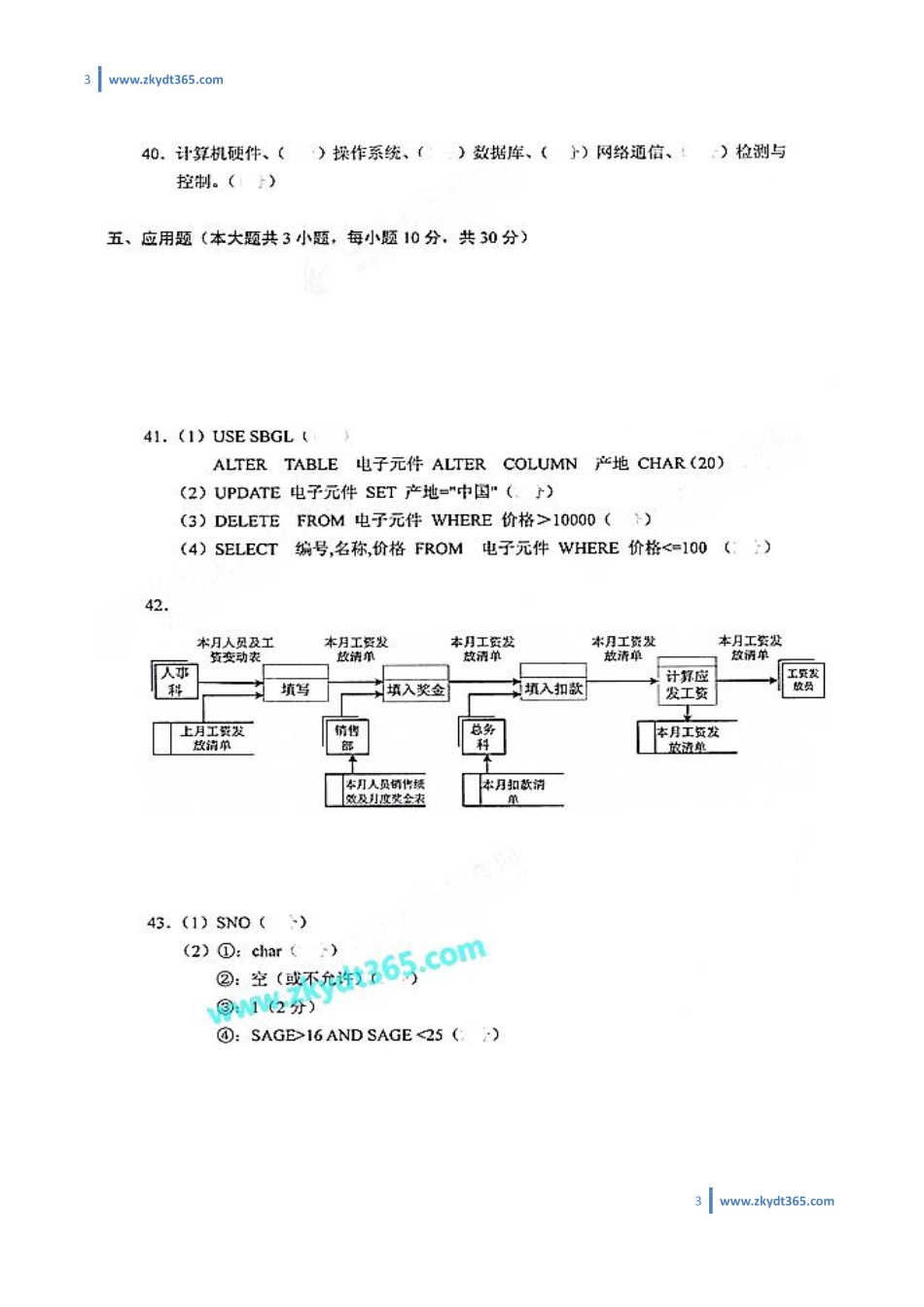 [答案]2013年01月自学考试00051《管理系统中计算机应用》历年真题答案.pdf_第3页