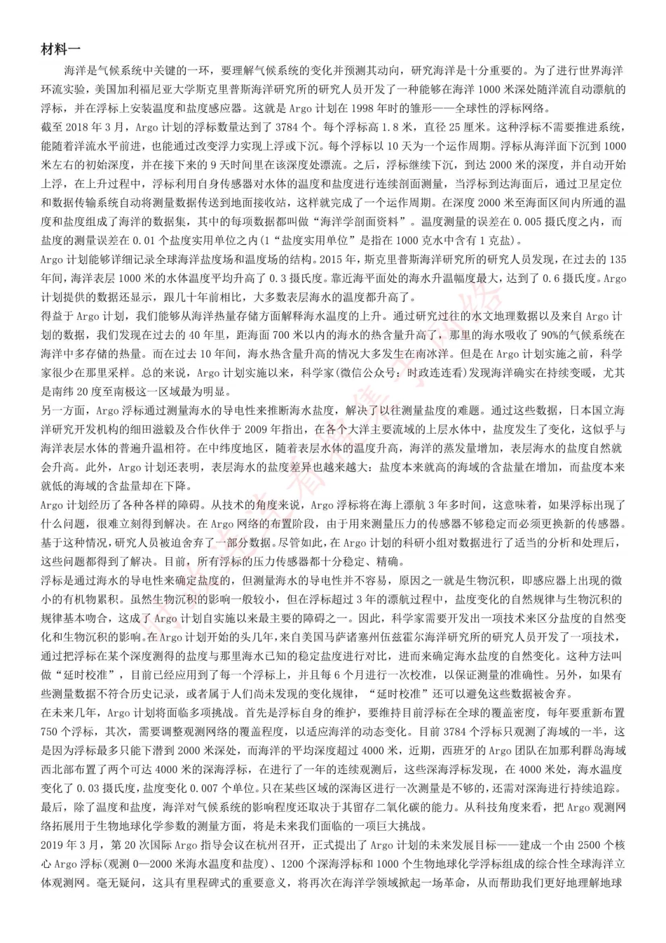 2021年10月23日全国事业单位联考C类《综合应用能力》试题（网友回忆版）(1).pdf_第1页