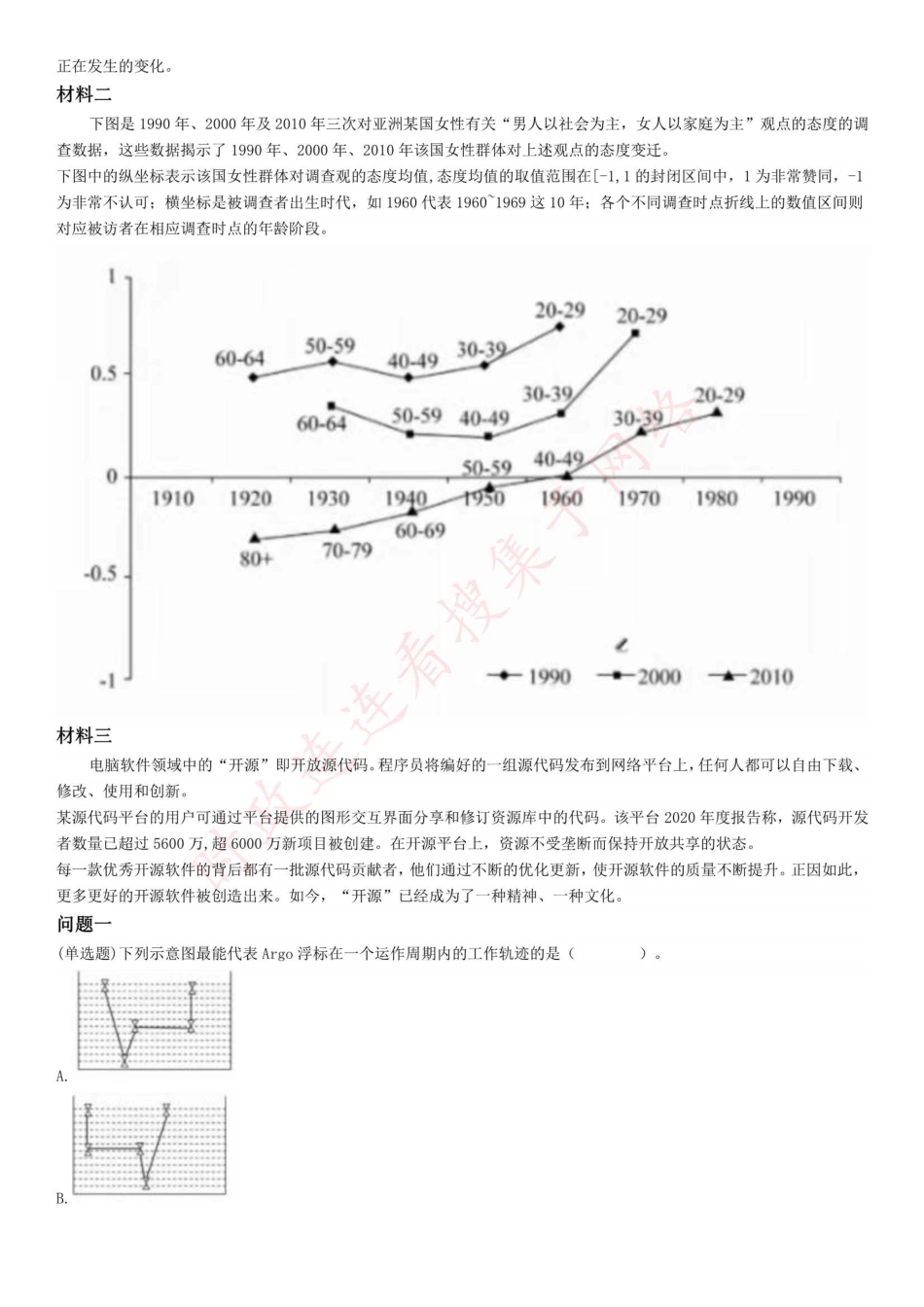 2021年10月23日全国事业单位联考C类《综合应用能力》试题（网友回忆版）(1).pdf_第2页