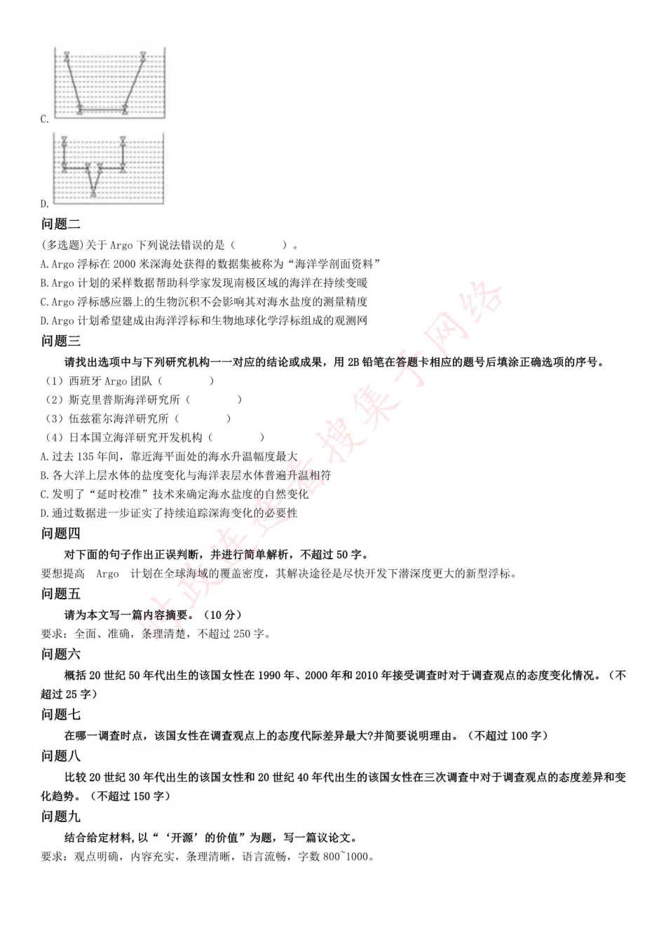 2021年10月23日全国事业单位联考C类《综合应用能力》试题（网友回忆版）(1).pdf_第3页