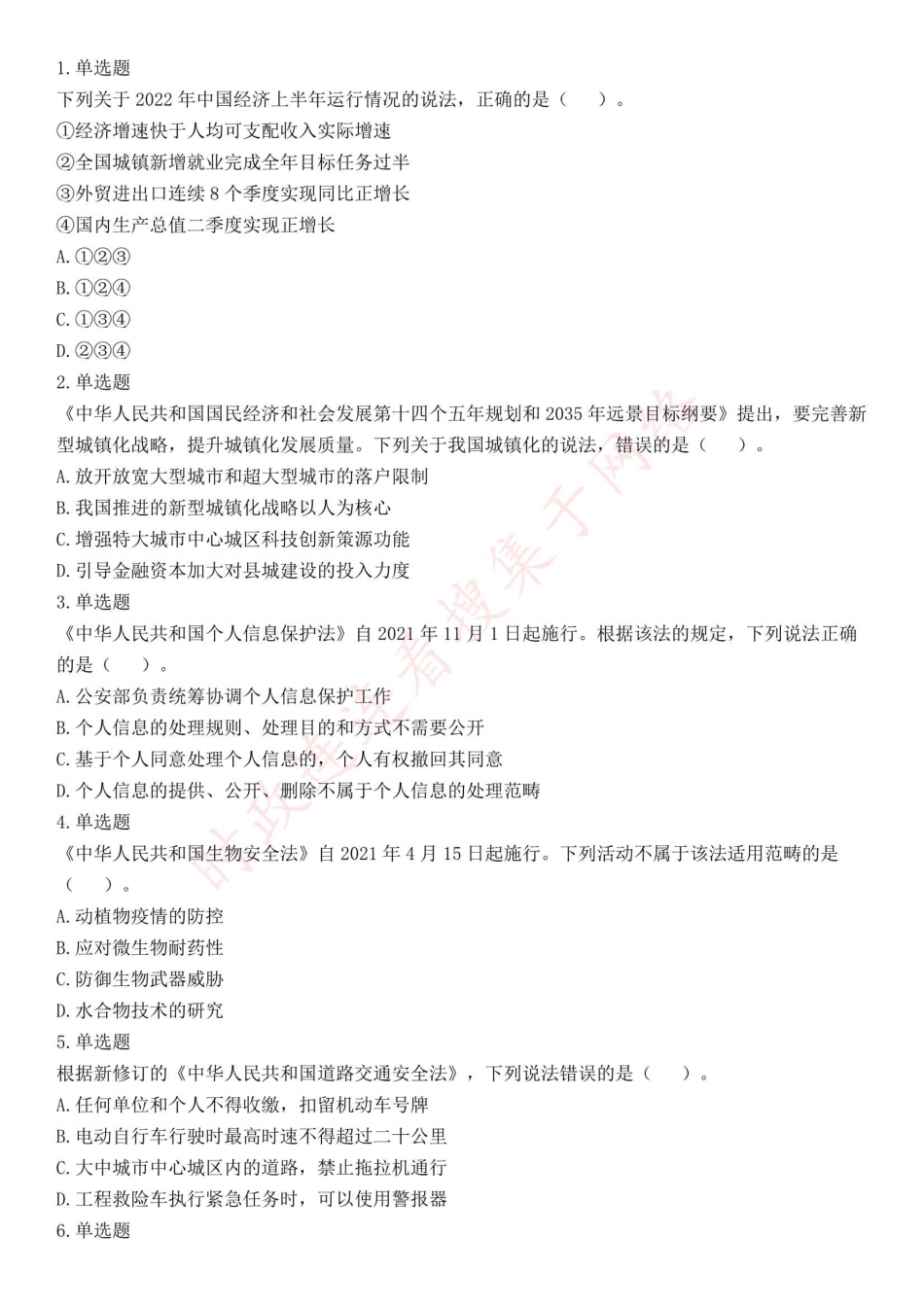 2022年9月17日全国事业单位联考C类《职业能力倾向测验》试题（安徽甘肃海南湖北四川云南吉林重庆网友回忆版）(1).pdf_第1页