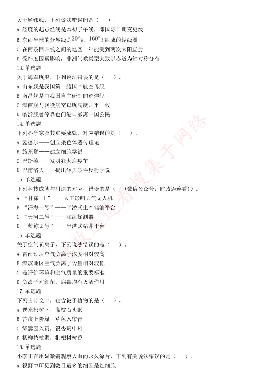 2022年9月17日全国事业单位联考C类《职业能力倾向测验》试题（安徽甘肃海南湖北四川云南吉林重庆网友回忆版）(1).pdf_第3页