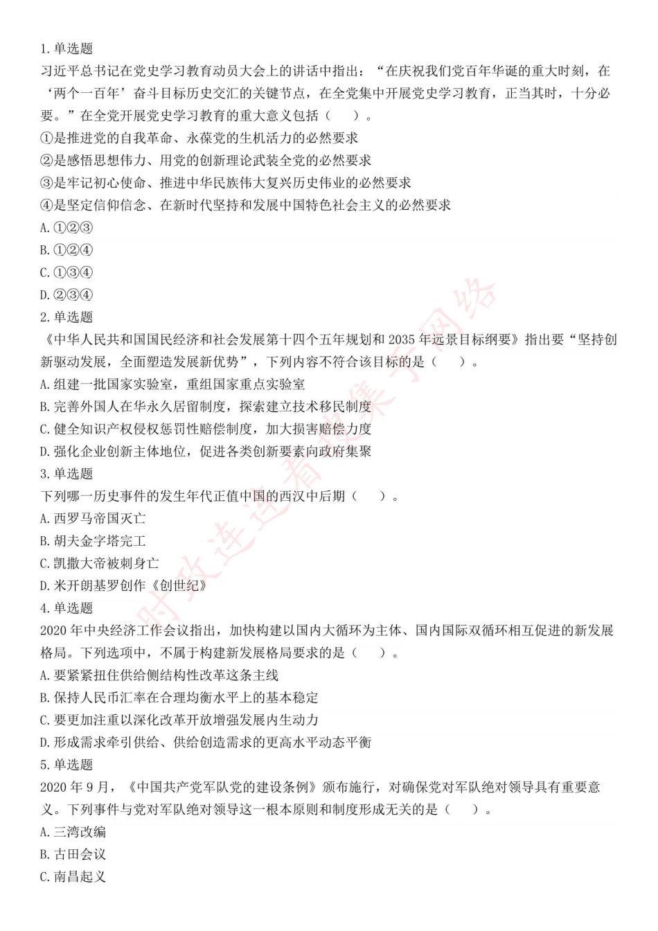 2021年5月22日全国事业单位联考B类《职业能力倾向测验》试题（安徽湖北贵州云南广西宁夏青海甘肃四川内蒙古陕西西安网友回忆版）(1).pdf_第1页