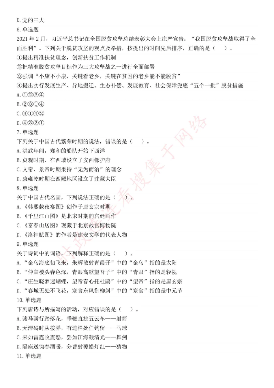 2021年5月22日全国事业单位联考B类《职业能力倾向测验》试题（安徽湖北贵州云南广西宁夏青海甘肃四川内蒙古陕西西安网友回忆版）(1).pdf_第2页