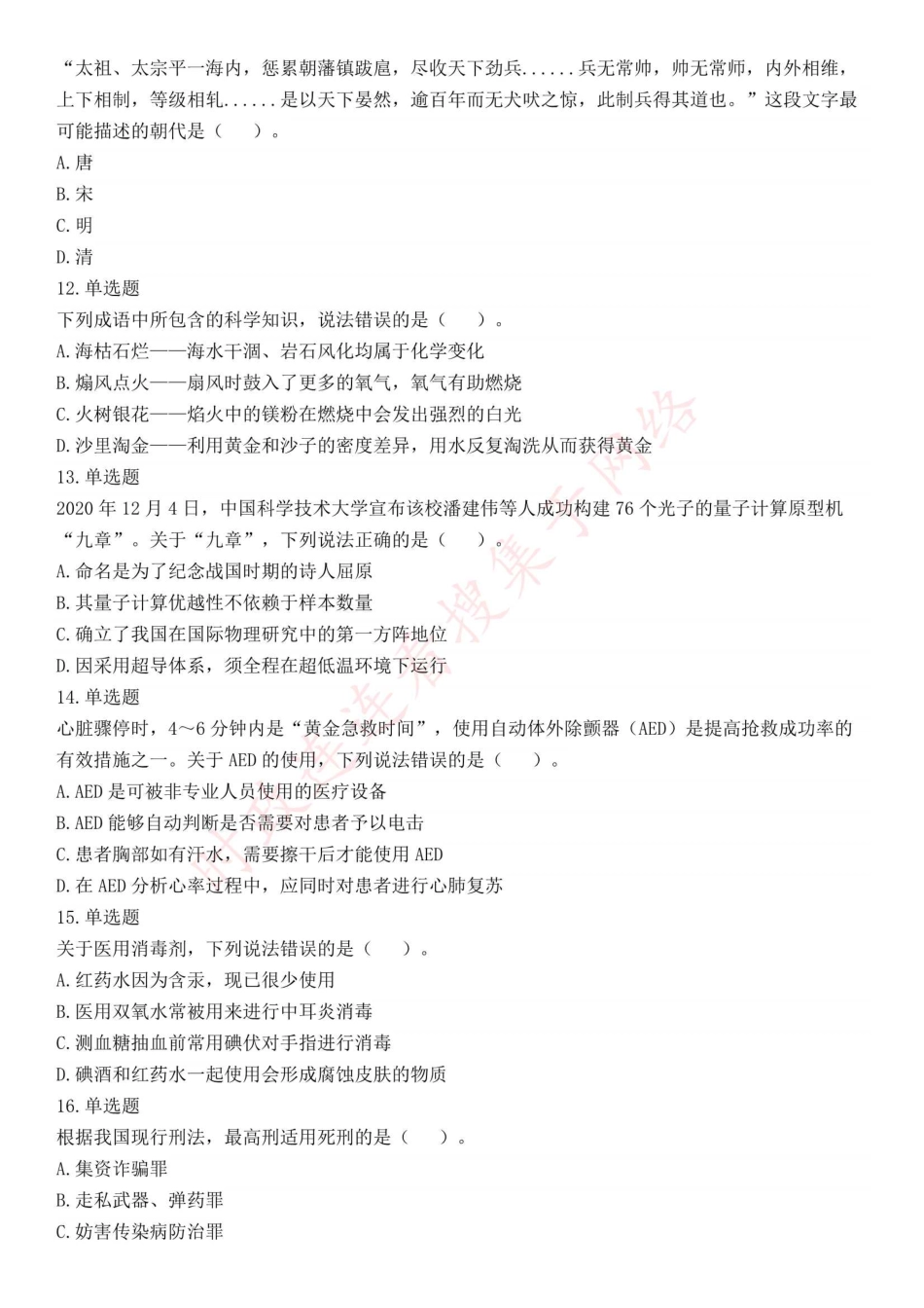 2021年5月22日全国事业单位联考B类《职业能力倾向测验》试题（安徽湖北贵州云南广西宁夏青海甘肃四川内蒙古陕西西安网友回忆版）(1).pdf_第3页