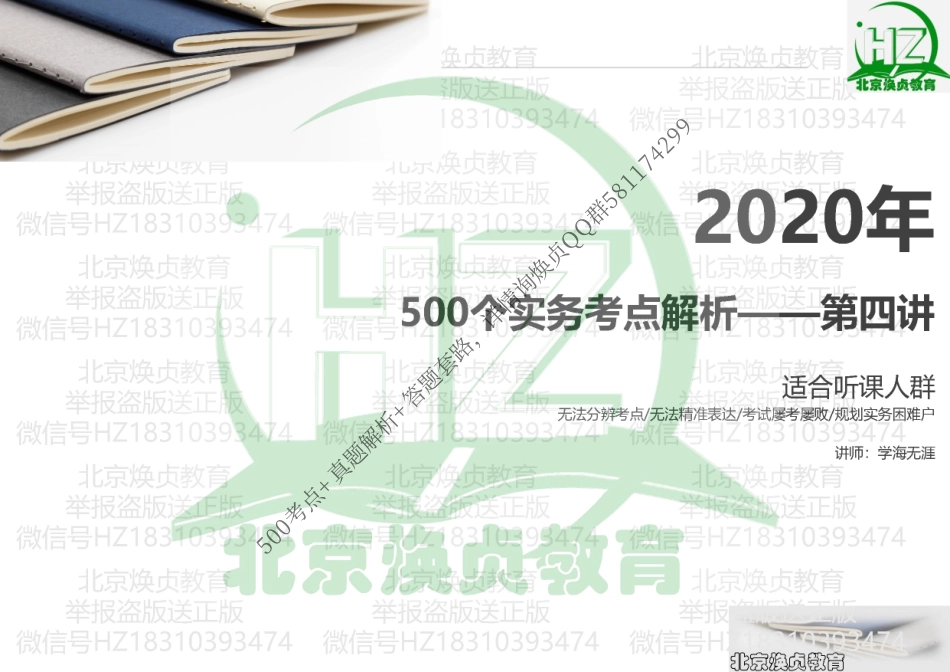 500考点课件 4-5.pdf_第1页