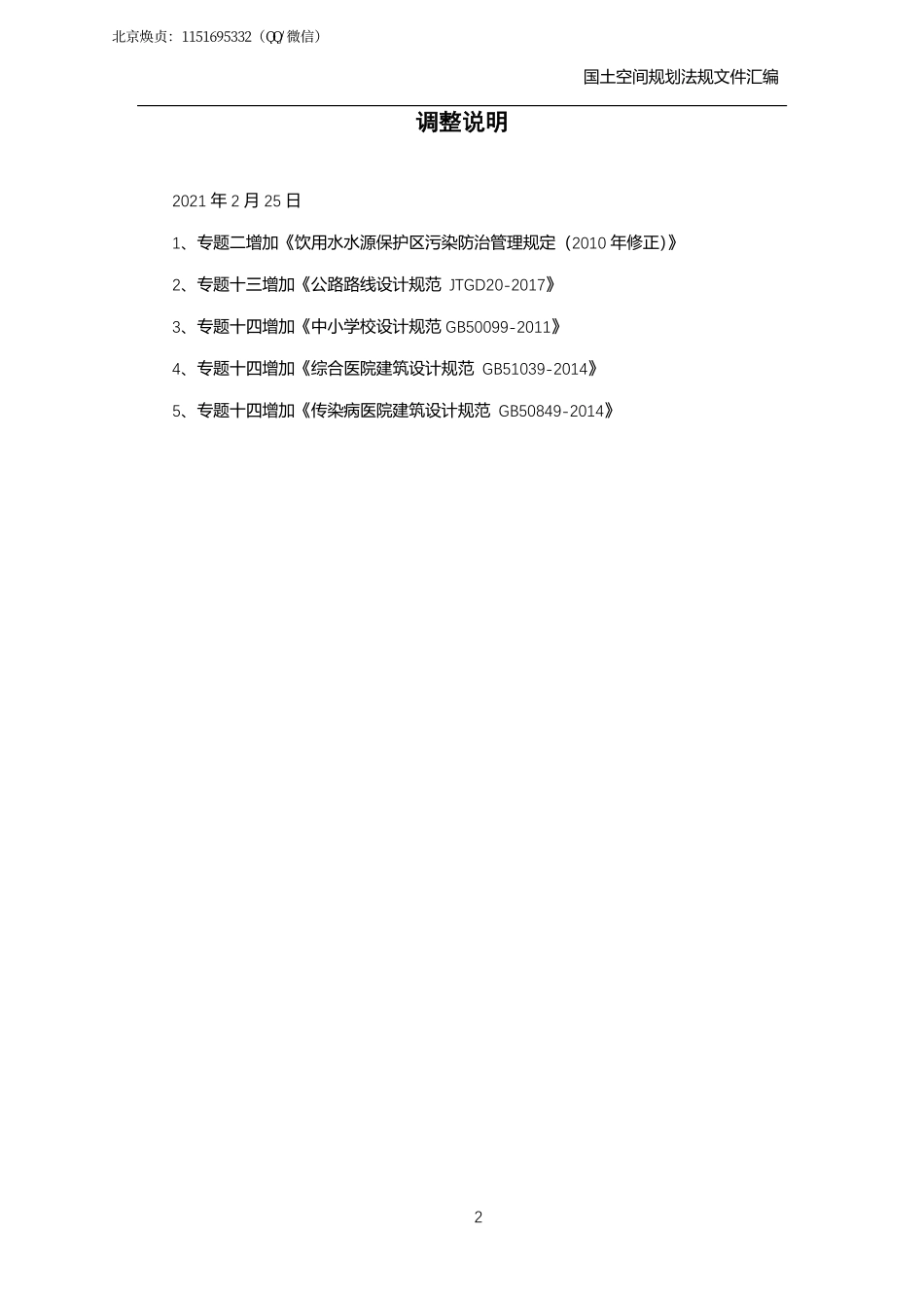 2021年《国土空间规划法规文件汇编》电子版.pdf_第2页