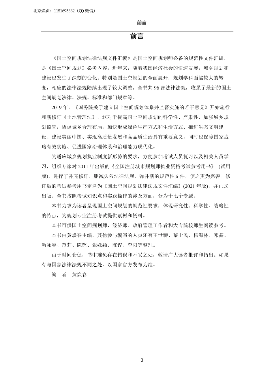 2021年《国土空间规划法规文件汇编》电子版.pdf_第3页