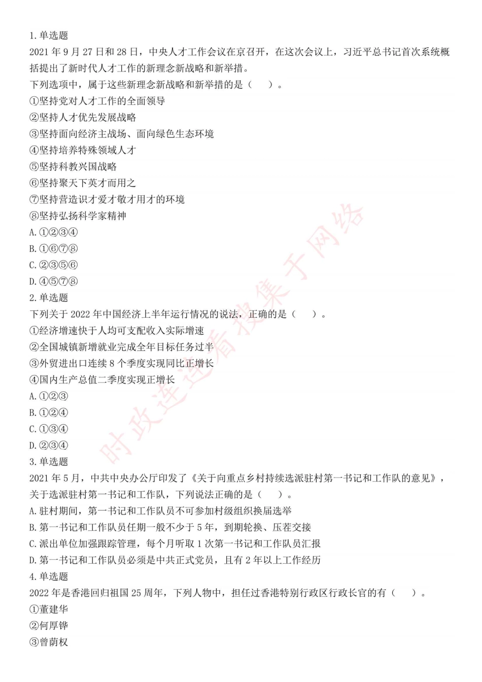 2022年9月17日全国事业单位联考A类《职业能力倾向测验》试题（安徽甘肃海南湖北湖南辽宁陕西四川云南吉林重庆网友回忆版）(1).pdf_第1页