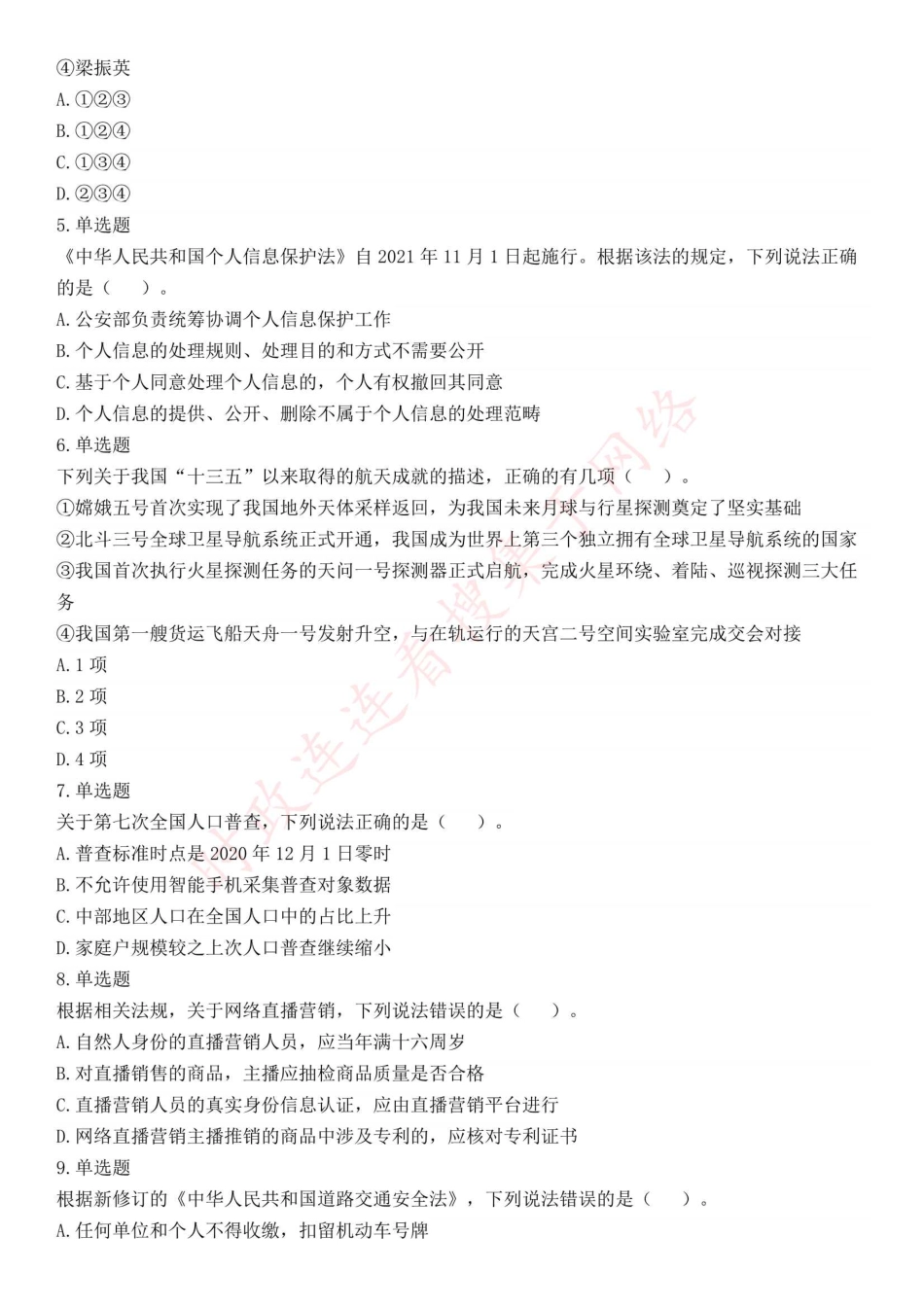 2022年9月17日全国事业单位联考A类《职业能力倾向测验》试题（安徽甘肃海南湖北湖南辽宁陕西四川云南吉林重庆网友回忆版）(1).pdf_第2页