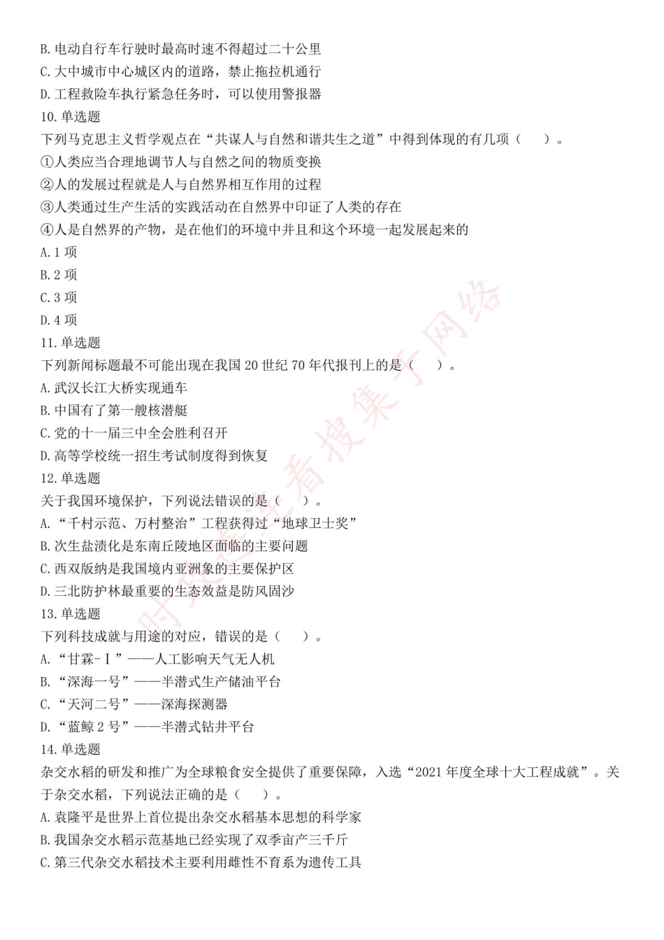 2022年9月17日全国事业单位联考A类《职业能力倾向测验》试题（安徽甘肃海南湖北湖南辽宁陕西四川云南吉林重庆网友回忆版）(1).pdf_第3页