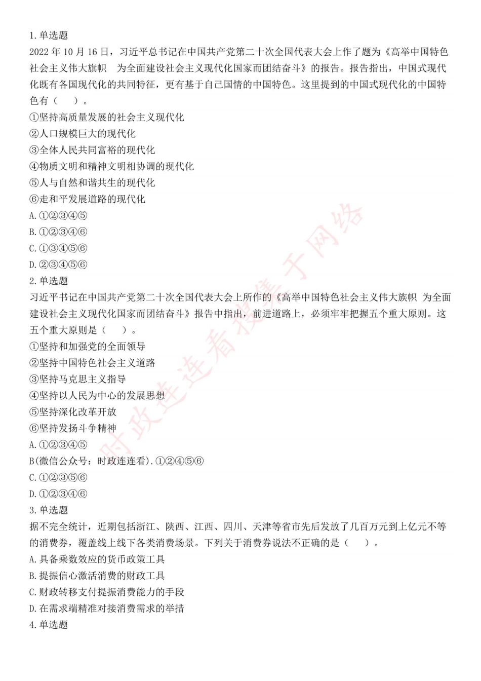 2022年11月12日事业单位联考A类《职业能力倾向测验》试题（辽宁云南网友回忆版）(1).pdf_第1页