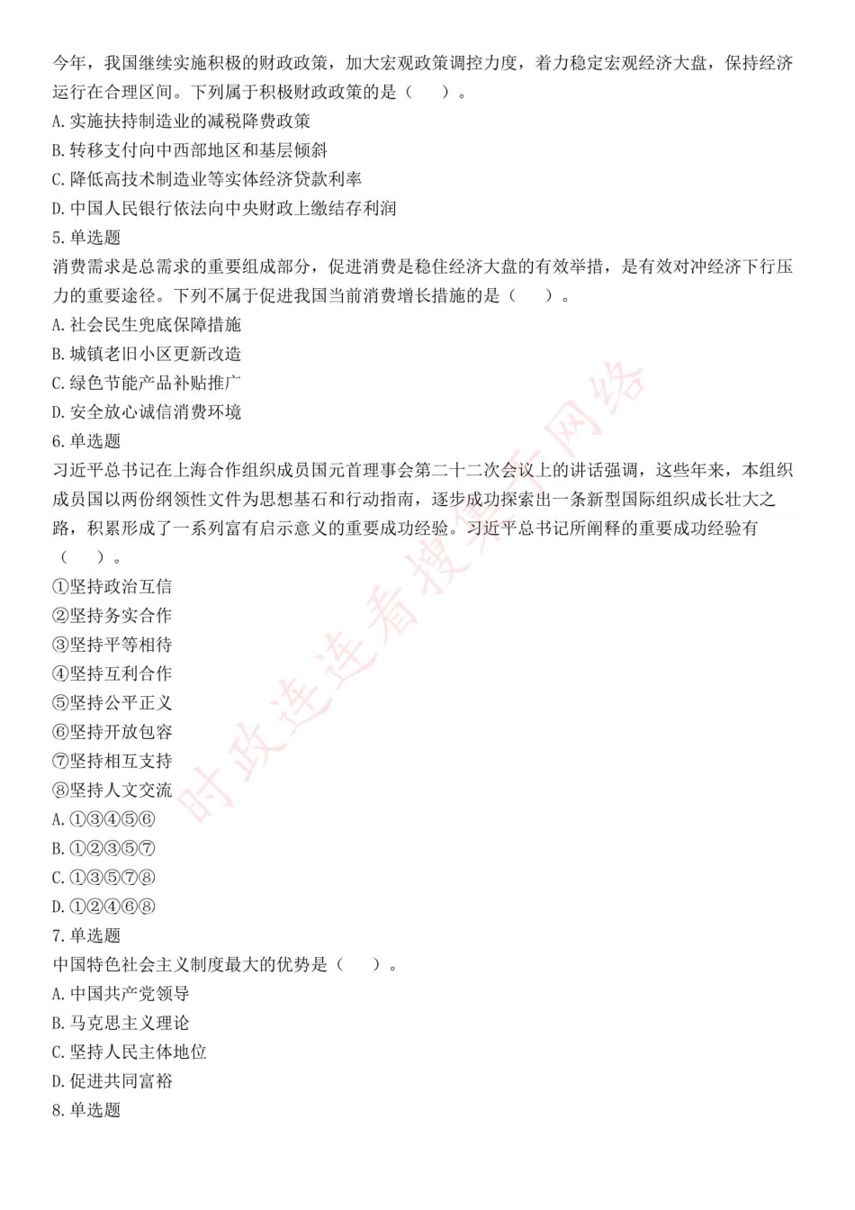 2022年11月12日事业单位联考A类《职业能力倾向测验》试题（辽宁云南网友回忆版）(1).pdf_第2页