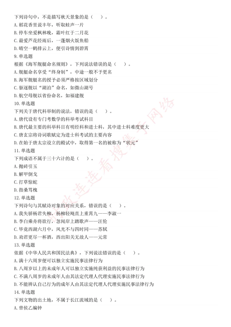 2022年11月12日事业单位联考A类《职业能力倾向测验》试题（辽宁云南网友回忆版）(1).pdf_第3页