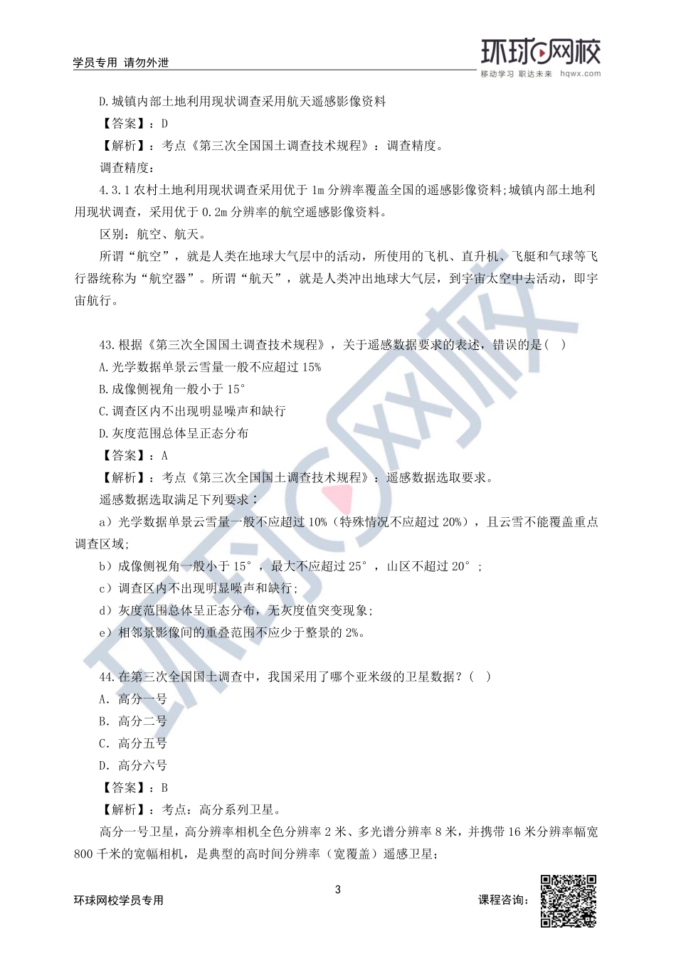 2022年城乡规划师城乡规划相关知识入学测评班第4讲入学测评(四).pdf_第3页