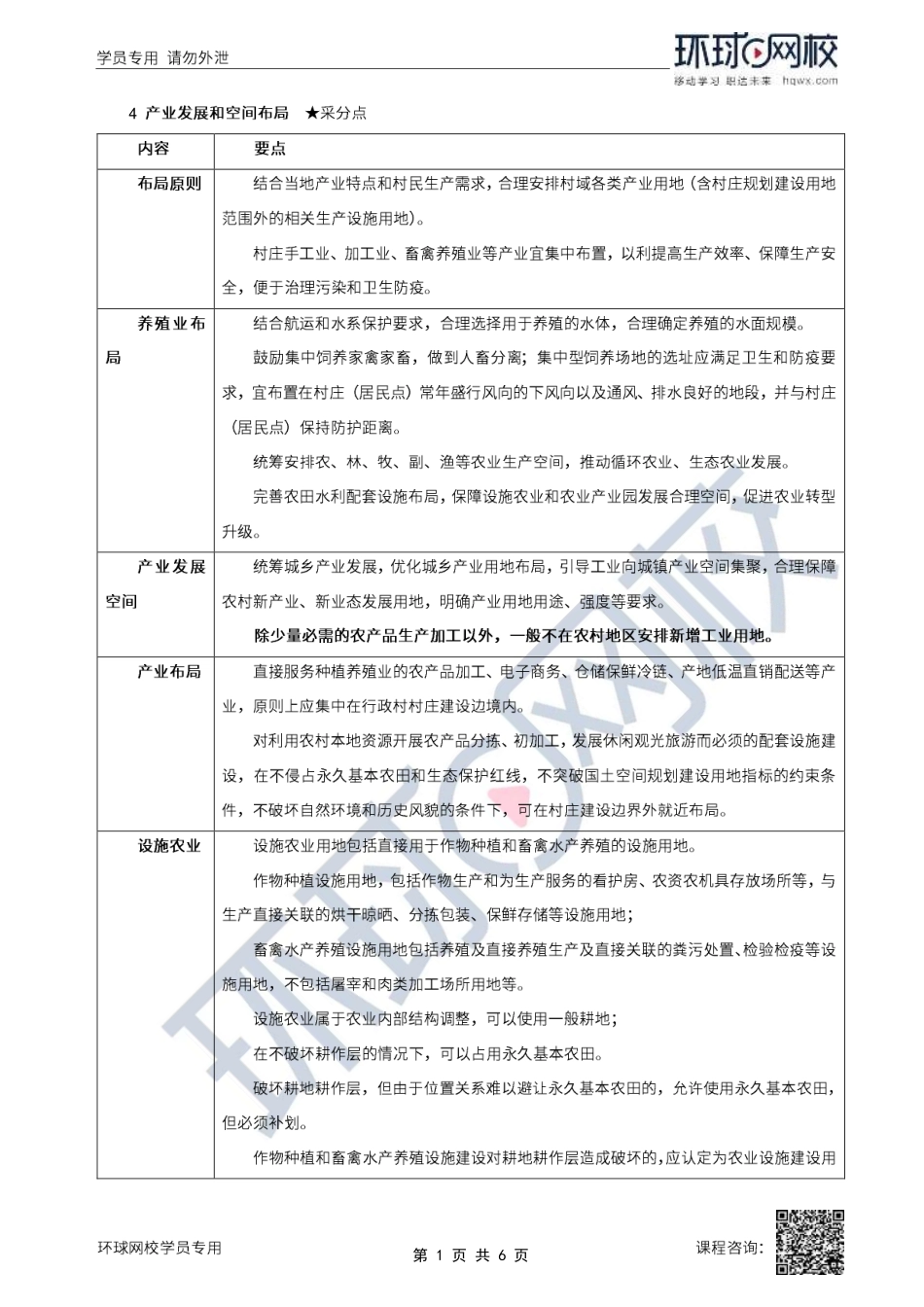 2022年城乡规划师城乡规划实务精讲班第17讲乡规划和村庄规划评析(二).pdf_第1页