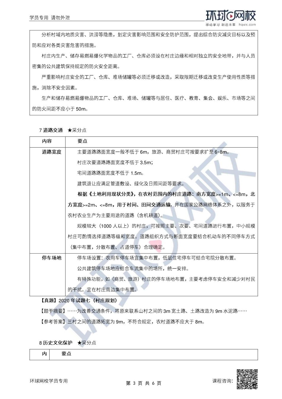 2022年城乡规划师城乡规划实务精讲班第17讲乡规划和村庄规划评析(二).pdf_第3页