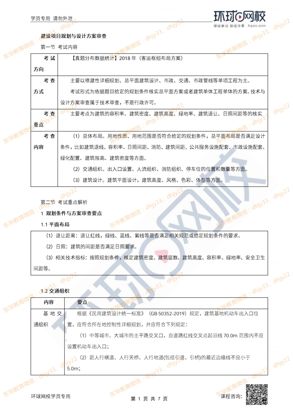 2022年城乡规划师城乡规划实务精讲班第22讲乡规划和村庄规划评析(七).pdf_第1页
