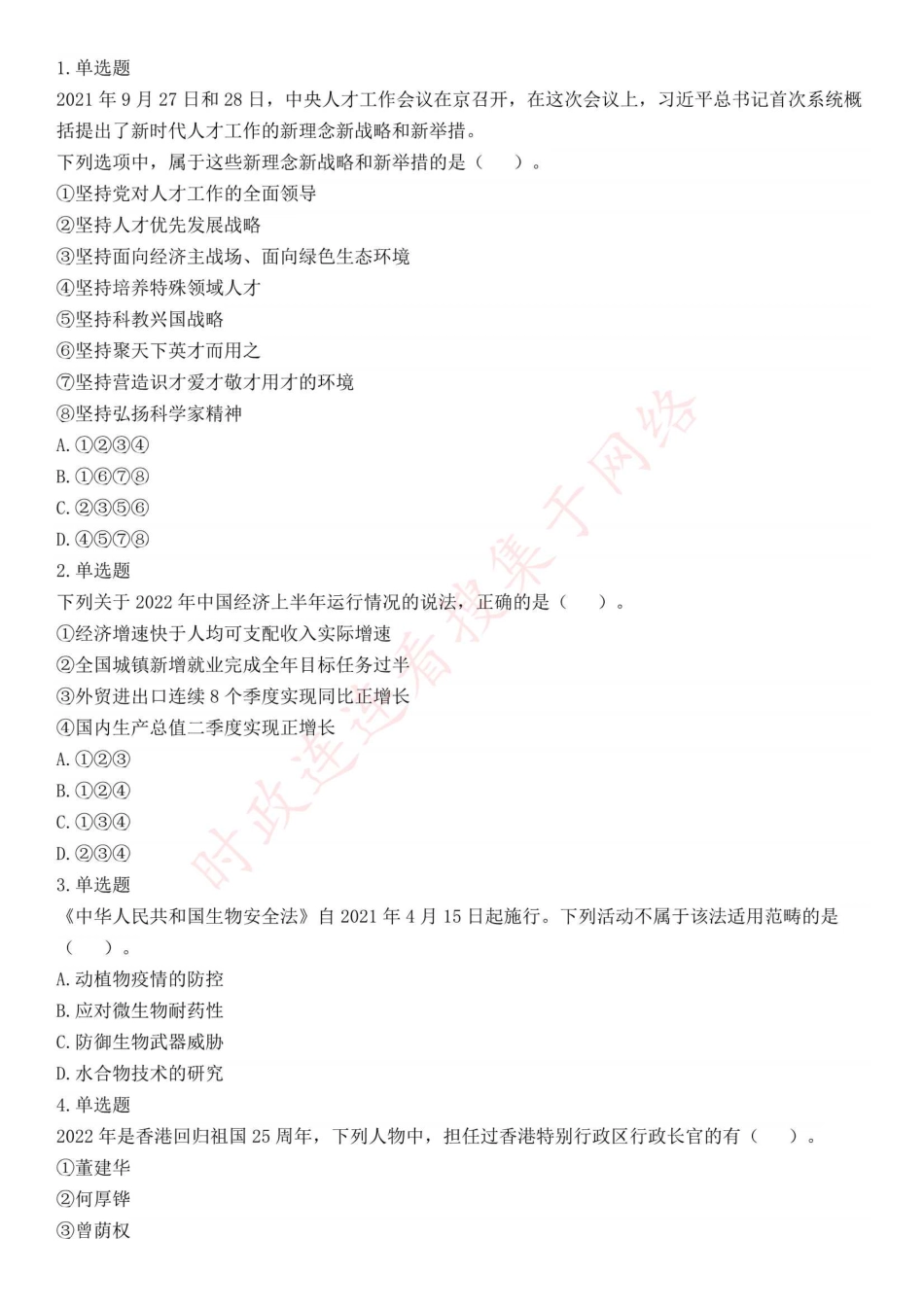 2022年9月17日全国事业单位联考E类《职业能力倾向测验》试题（甘肃海南湖北陕西四川云南吉林重庆网友回忆版）(1).pdf_第1页