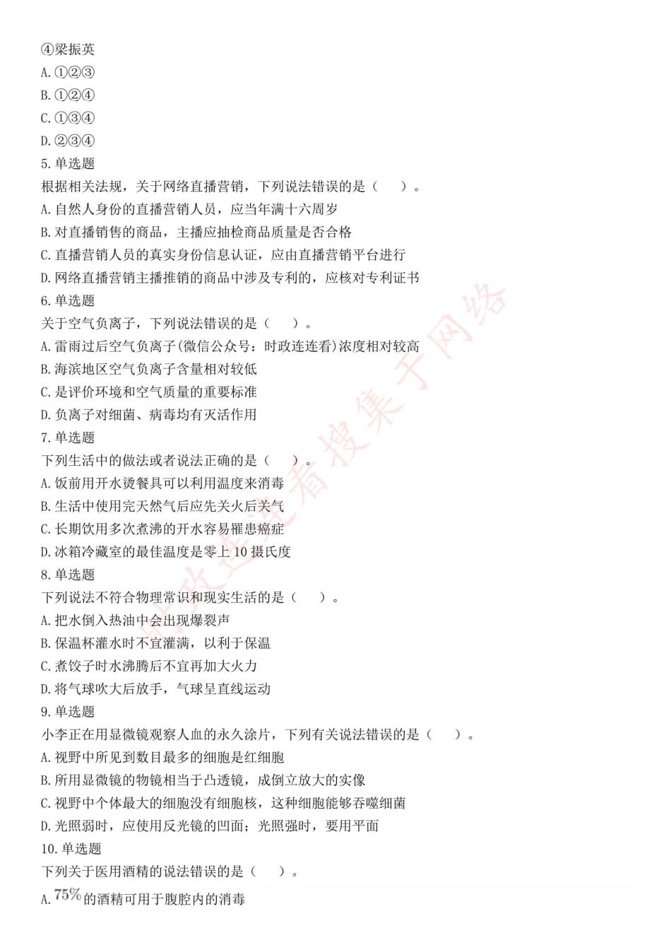 2022年9月17日全国事业单位联考E类《职业能力倾向测验》试题（甘肃海南湖北陕西四川云南吉林重庆网友回忆版）(1).pdf_第2页