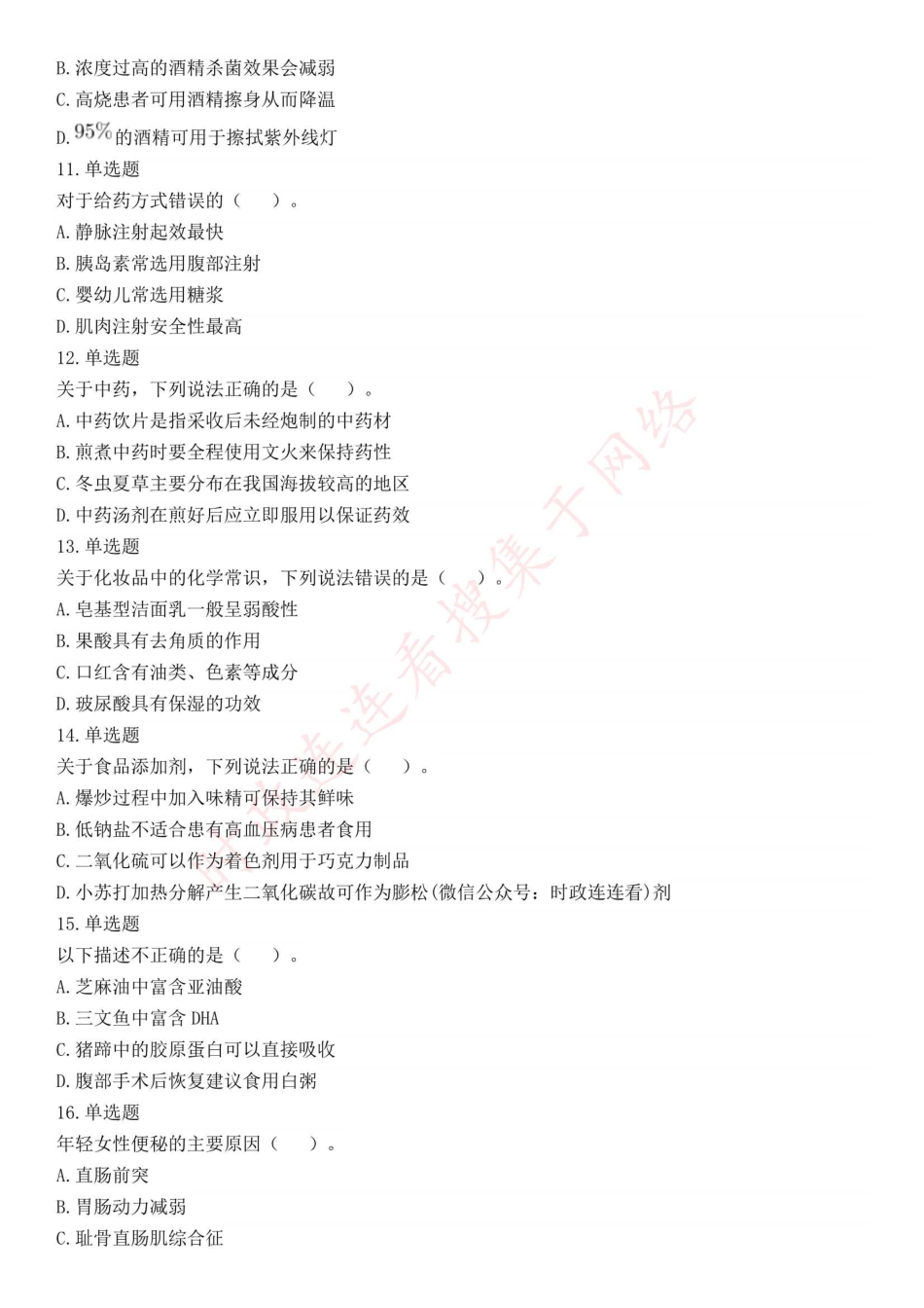 2022年9月17日全国事业单位联考E类《职业能力倾向测验》试题（甘肃海南湖北陕西四川云南吉林重庆网友回忆版）(1).pdf_第3页