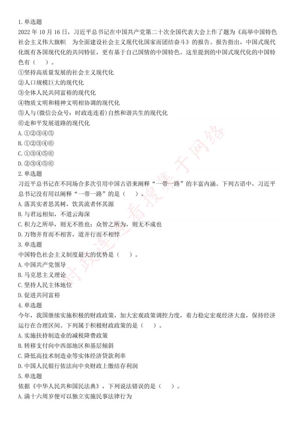 2022年11月12日事业单位联考B类《职业能力倾向测验》试题（辽宁云南网友回忆版）(1).pdf_第1页