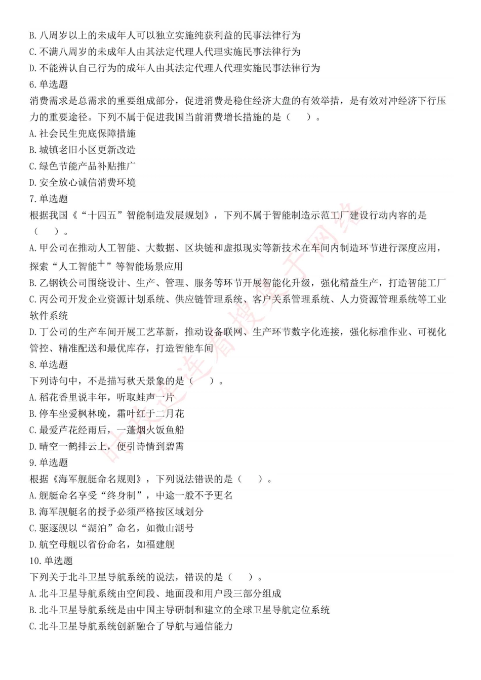 2022年11月12日事业单位联考B类《职业能力倾向测验》试题（辽宁云南网友回忆版）(1).pdf_第2页