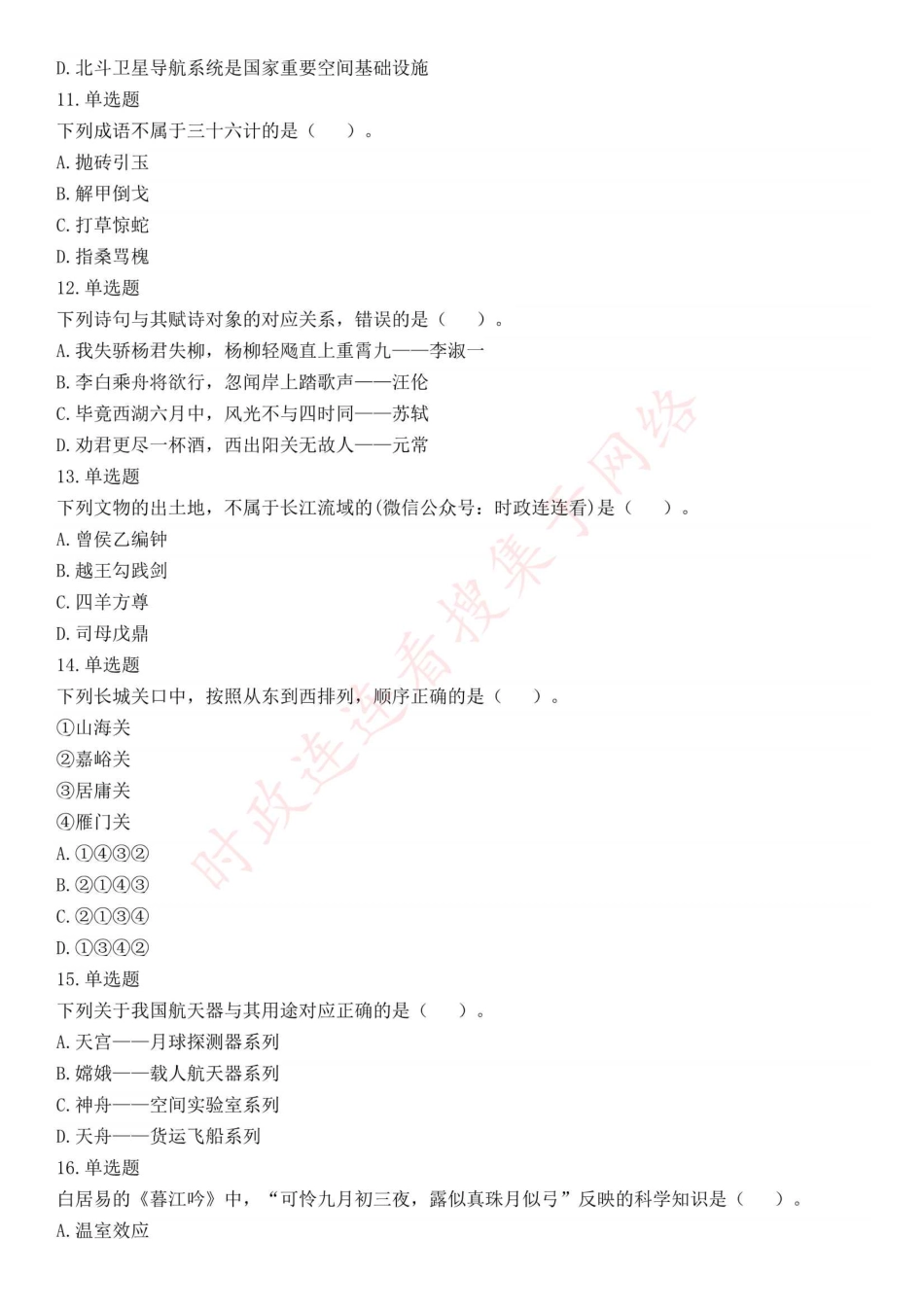 2022年11月12日事业单位联考B类《职业能力倾向测验》试题（辽宁云南网友回忆版）(1).pdf_第3页