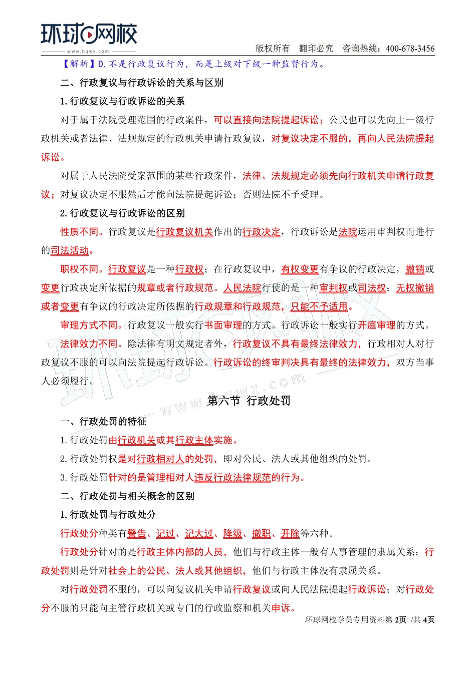 2022年城乡规划师城乡规划管理与法规精讲班第6讲第一章第五节及第六节行政处罚.pdf_第2页