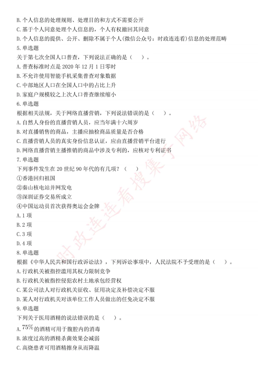 2022年9月17日全国事业单位联考D类《职业能力倾向测验》试题（甘肃湖北陕西吉林重庆网友回忆版）(1).pdf_第2页