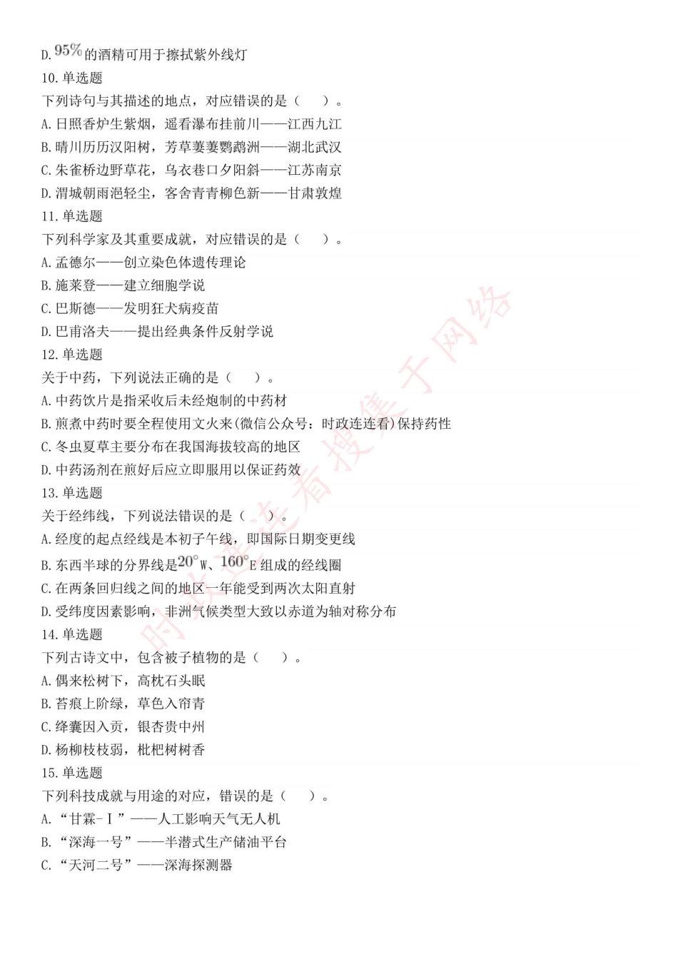 2022年9月17日全国事业单位联考D类《职业能力倾向测验》试题（甘肃湖北陕西吉林重庆网友回忆版）(1).pdf_第3页