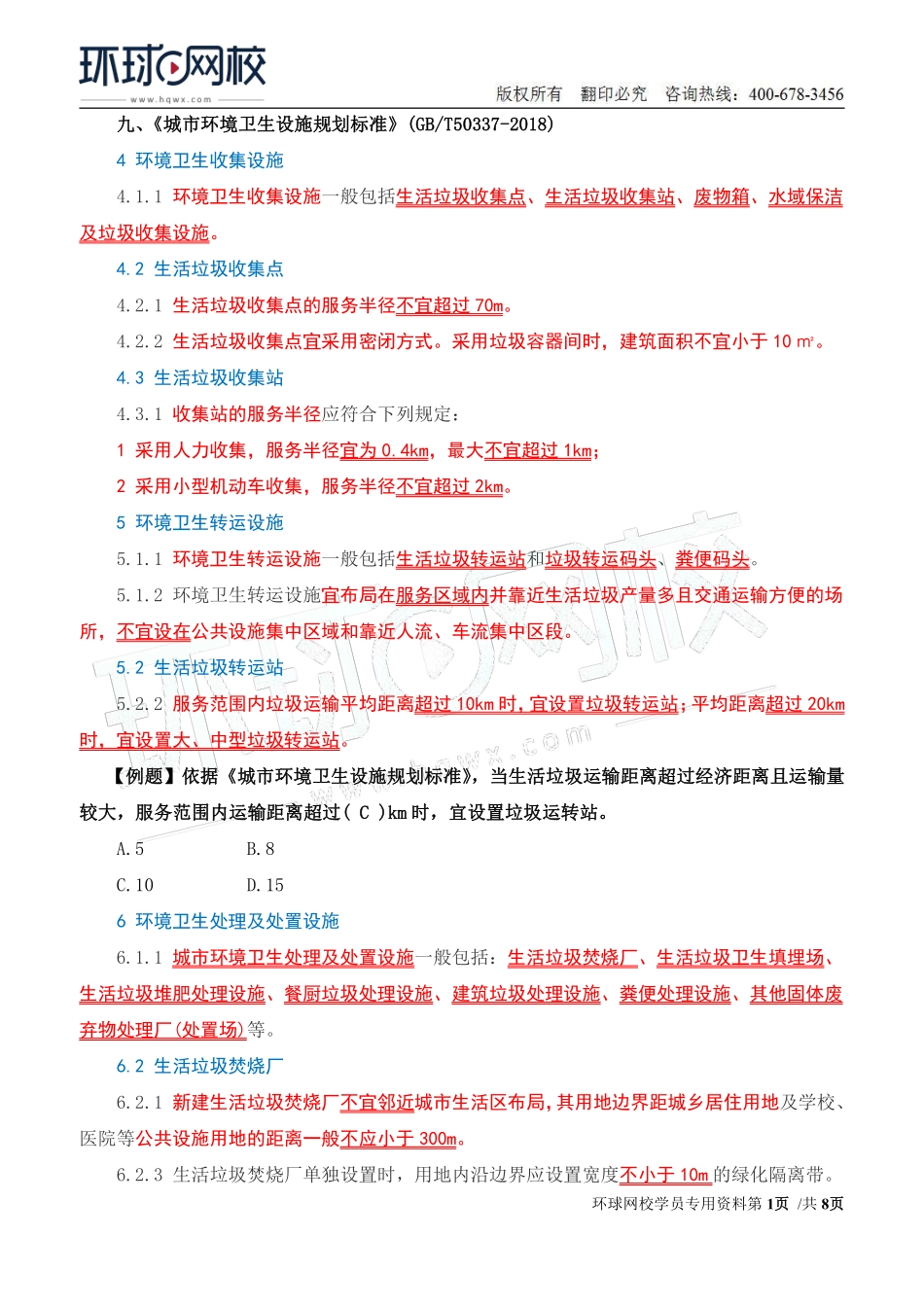 2022年城乡规划师城乡规划管理与法规精讲班第21讲第五章第二节技术规范(四).pdf_第1页