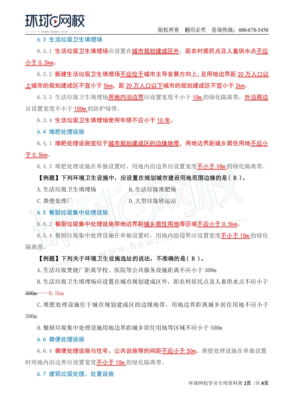 2022年城乡规划师城乡规划管理与法规精讲班第21讲第五章第二节技术规范(四).pdf_第2页
