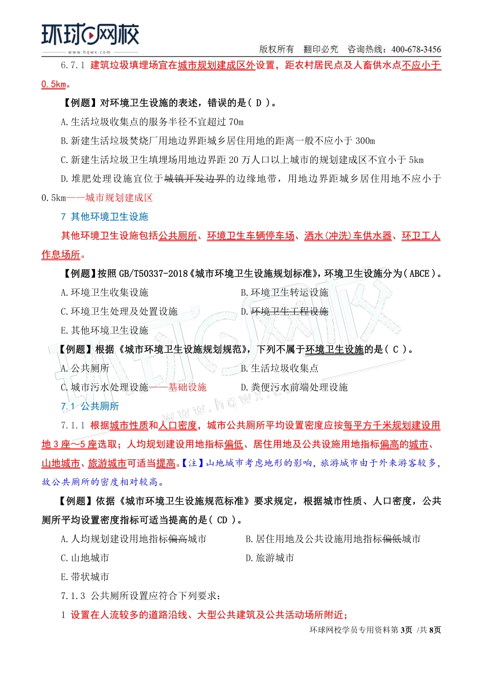 2022年城乡规划师城乡规划管理与法规精讲班第21讲第五章第二节技术规范(四).pdf_第3页