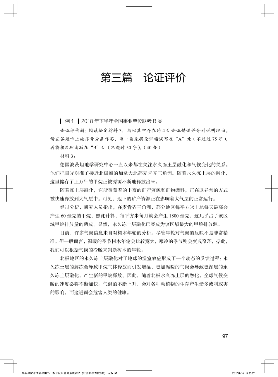 2023.02.25+强化练习-论证评价+郝佳佳+（讲义+笔记）（【社会科学专技B类】2023事业单位系统班图书大礼包：职业能力倾向测验+综合应用能力3期）.pdf_第2页