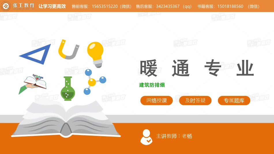 20210406【暖通专业精讲班】第17讲-通风部分2.10 建筑防排烟-老杨_20210411_194152.pdf_第1页