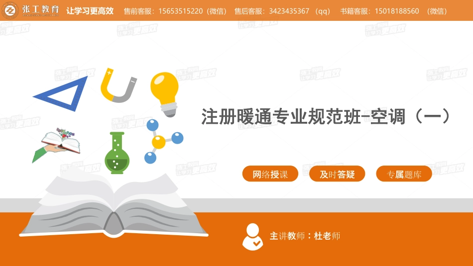 20210622【暖通专业精讲班】第49讲-空调主要标准规范（一）-杜老师.pdf_第1页