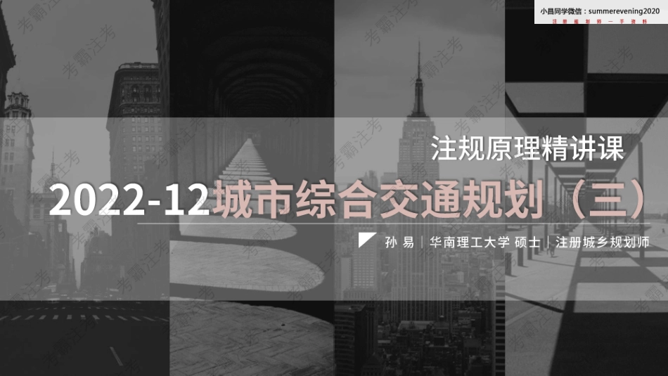 2022-12 城市综合交通规划（三）.pdf_第1页