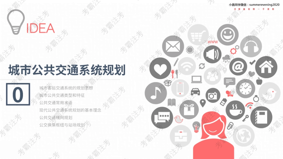 2022-12 城市综合交通规划（三）.pdf_第3页