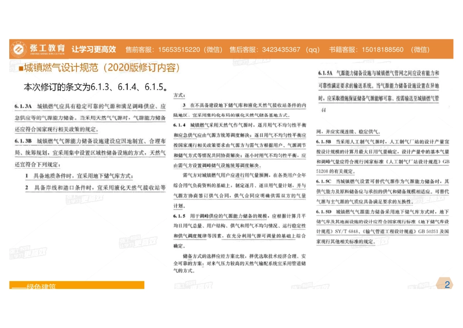 20210916【暖通专业真题班】第78讲-绿建、设备部分.pdf_第2页