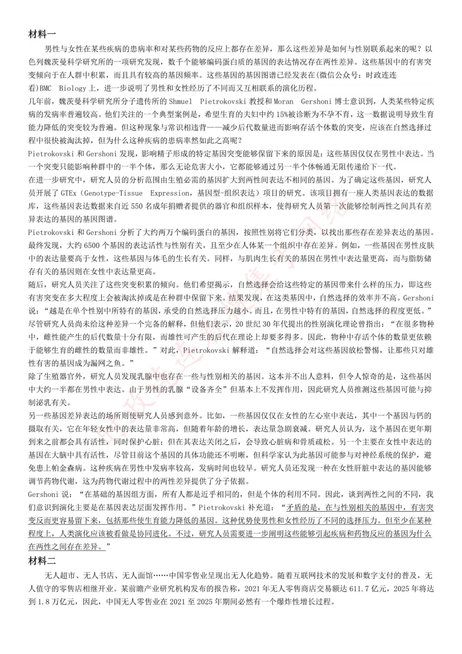 2022年9月17日全国事业单位联考《综合应用能力》C类（网友回忆版）(1).pdf_第1页