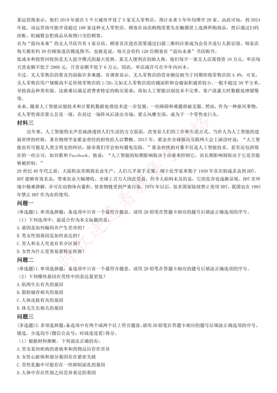 2022年9月17日全国事业单位联考《综合应用能力》C类（网友回忆版）(1).pdf_第2页