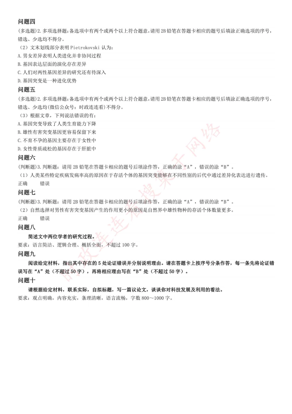 2022年9月17日全国事业单位联考《综合应用能力》C类（网友回忆版）(1).pdf_第3页