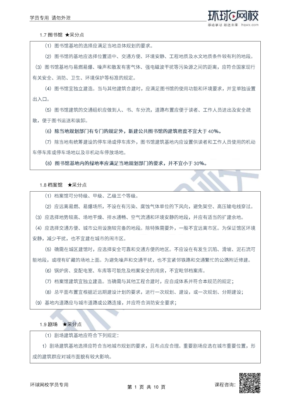 2022年城乡规划师城乡规划实务精讲班第19讲乡规划和村庄规划评析(四).pdf_第1页